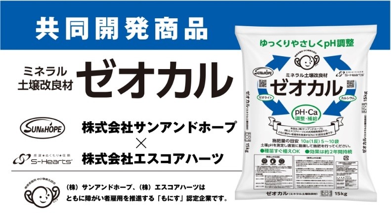 ゼオカルについて