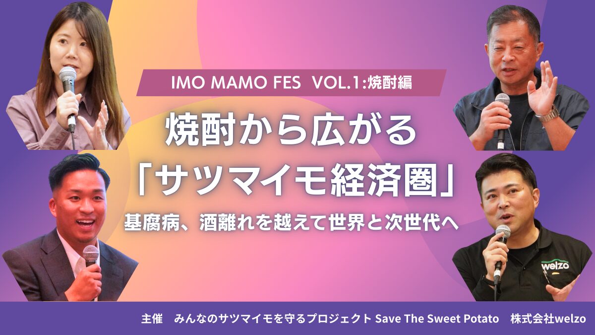 【開催レポート】imo mamo FES 2025 を開催しました