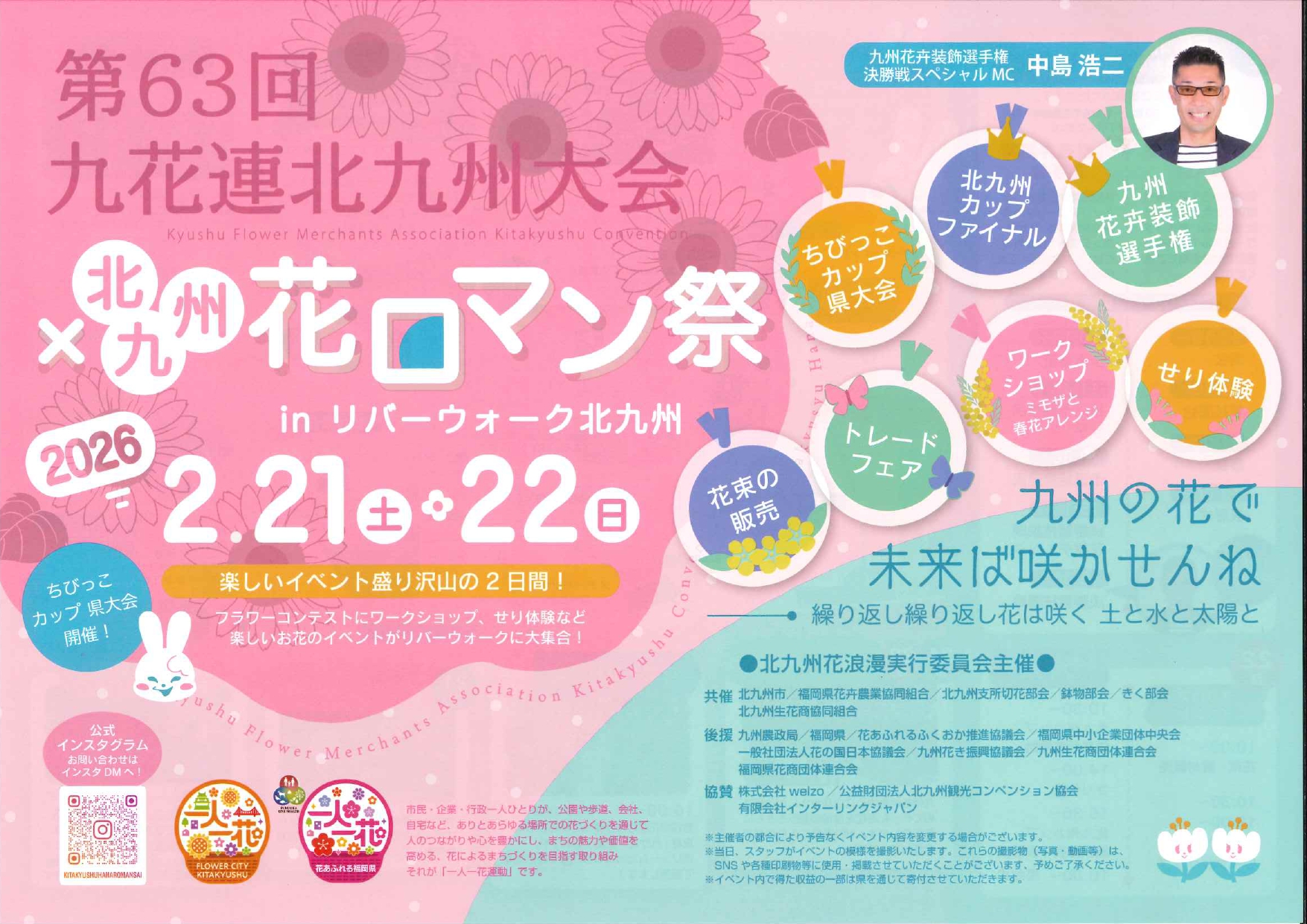 北九州花ロマン祭 チラシ1