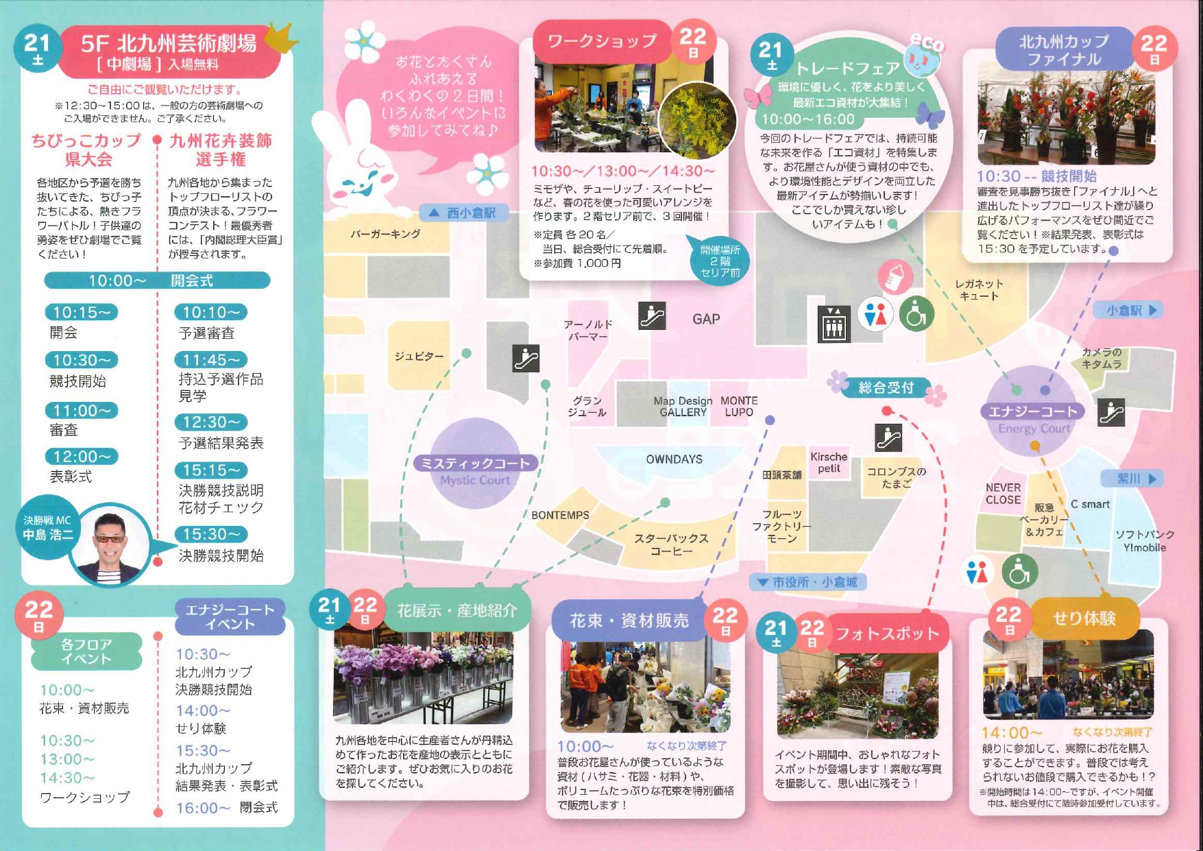 北九州花ロマン祭 チラシ2